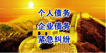通江要账公司